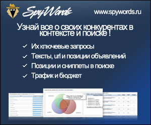 SpyWords.ru